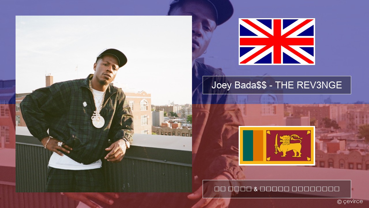 Joey Bada$$ – THE REV3NGE ඉංග්රීසි පද රචනය & සිංහල පරිවර්තන