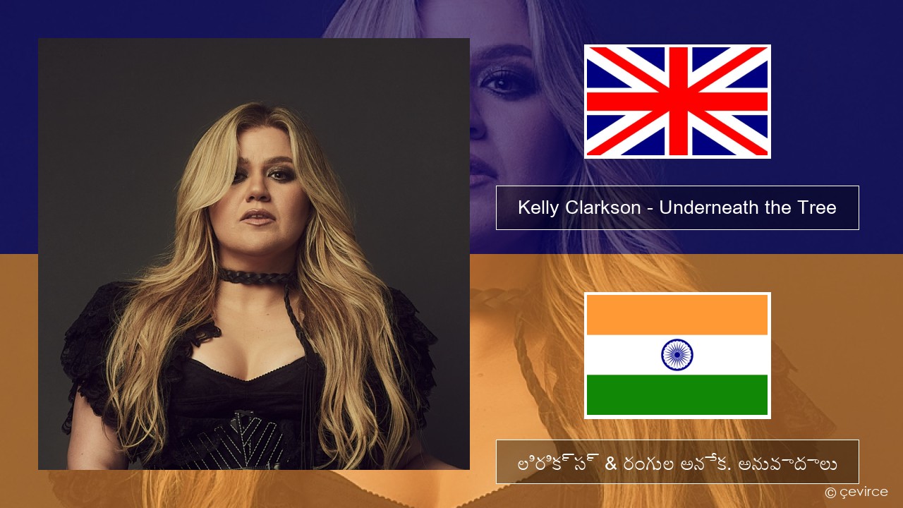 Kelly Clarkson – Underneath the Tree ఆంగ్ల లిరిక్స్ & రంగుల అనేక. అనువాదాలు