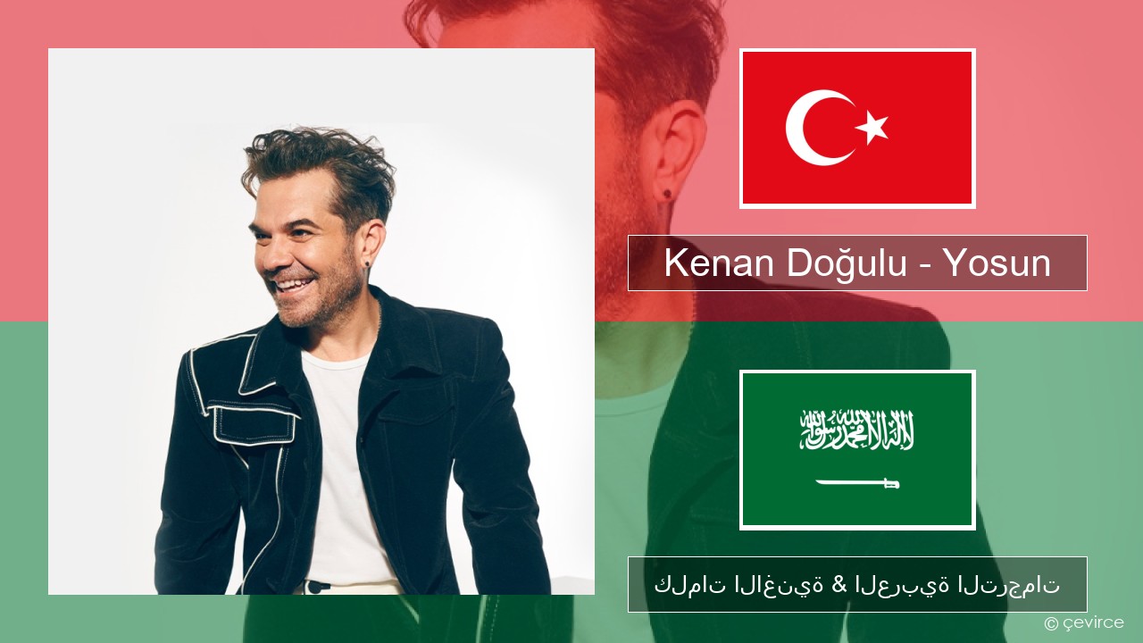 Kenan Doğulu – Yosun التركية كلمات الاغنية & العربية الترجمات