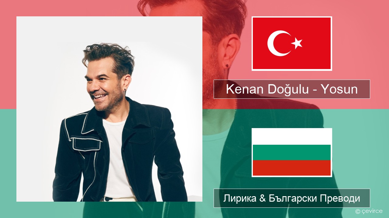 Kenan Doğulu – Yosun Турски Лирика & Български Преводи