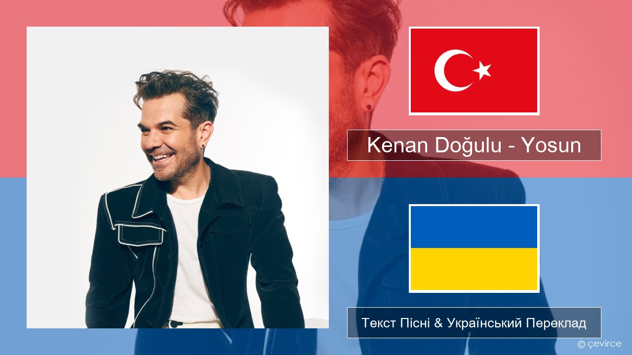 Kenan Doğulu – Yosun Турецький Текст Пісні & Український Переклад
