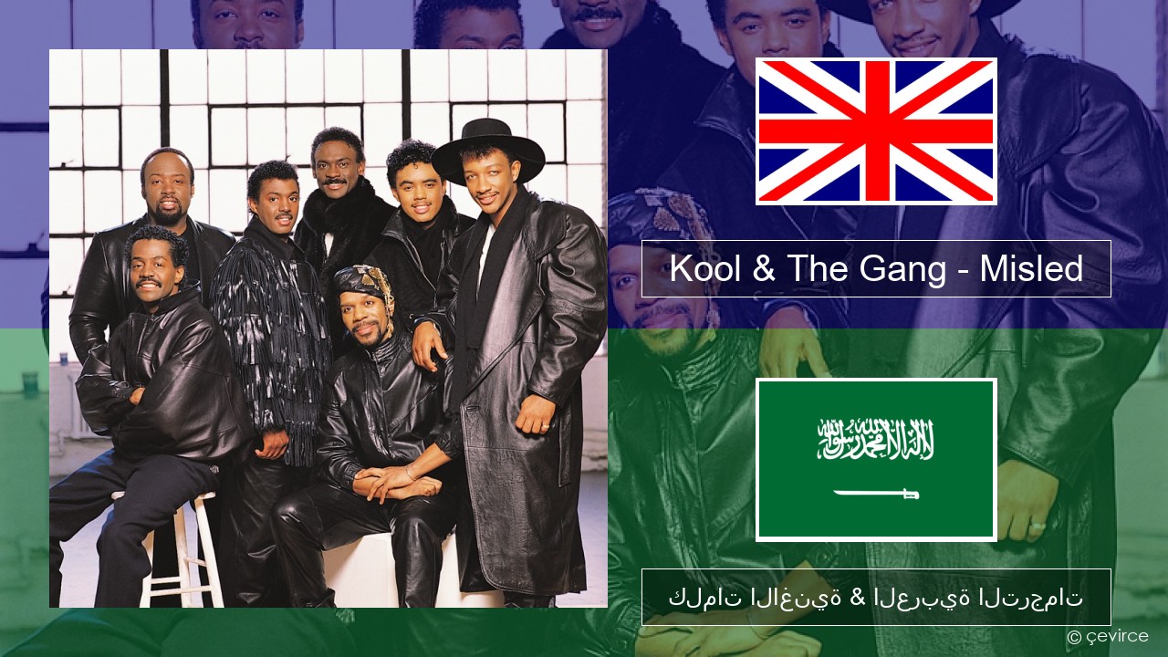 Kool & The Gang – Misled العربية كلمات الاغنية & العربية الترجمات