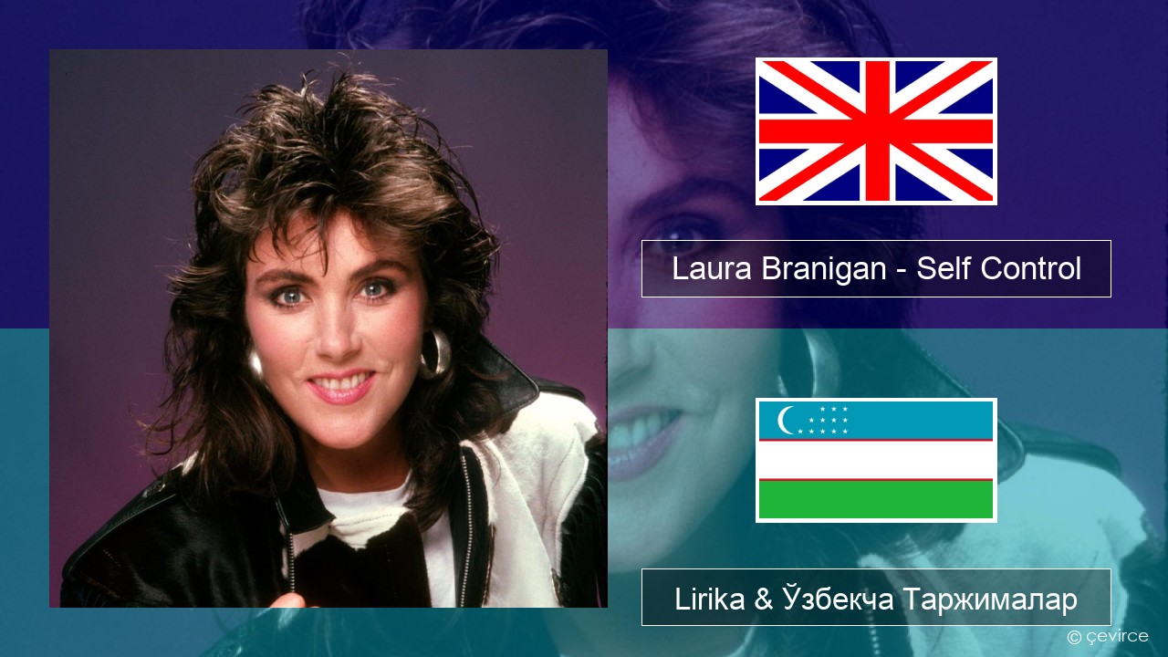 Laura Branigan – Self Control Инглиз тили Lirika & Ўзбекча (Кирил) Таржималар