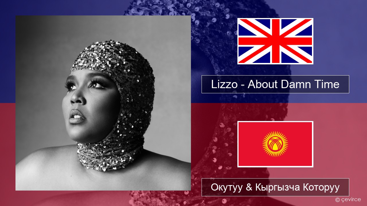 Lizzo – About Damn Time Англисче Окутуу & Кыргызча Которуу