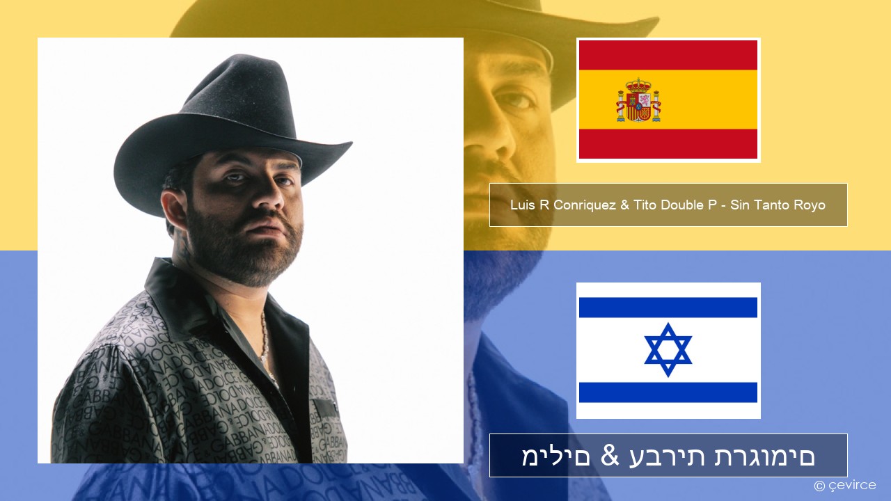 Luis R Conriquez & Tito Double P – Sin Tanto Royo ספרדית מילים & עברית תרגומים