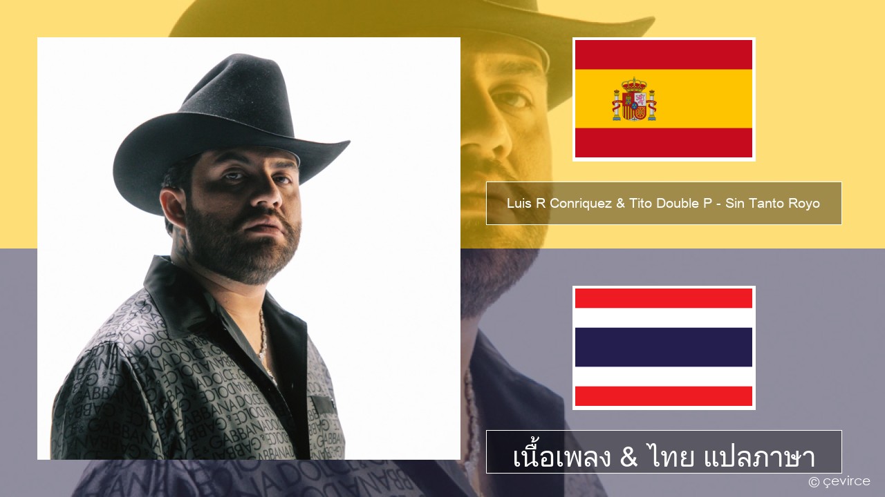 Luis R Conriquez & Tito Double P – Sin Tanto Royo สเปน เนื้อเพลง & ไทย แปลภาษา