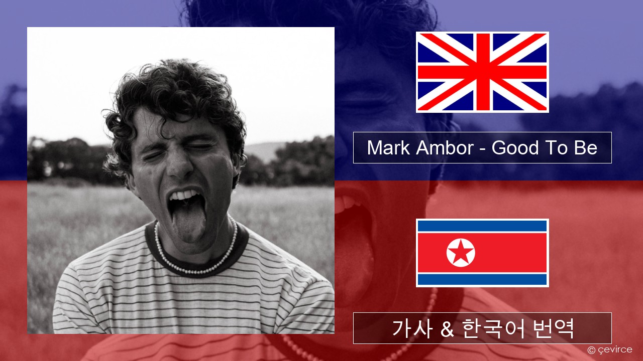 Mark Ambor – Good To Be 영어 가사 & 한국어 번역