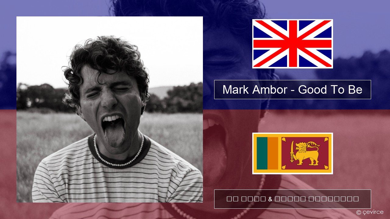 Mark Ambor – Good To Be ඉංග්රීසි පද රචනය & සිංහල පරිවර්තන