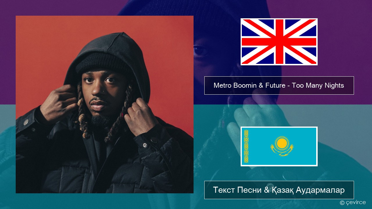 Metro Boomin & Future – Too Many Nights (feat. Don Toliver) Ағылшын Текст Песни & Қазақ Аудармалар