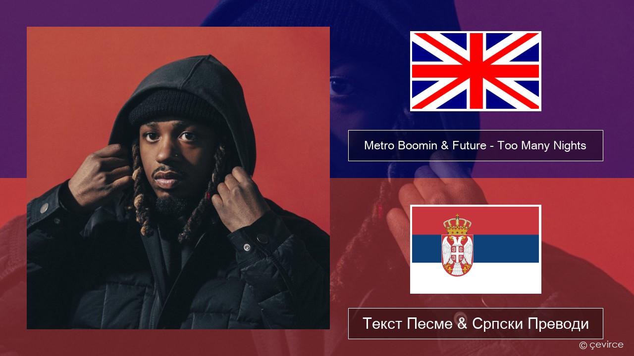 Metro Boomin & Future – Too Many Nights (feat. Don Toliver) Енглески Текст Песме & Српски Преводи