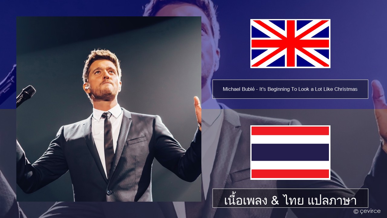 Michael Bublé – It’s Beginning To Look a Lot Like Christmas ภาษาไทย เนื้อเพลง & ไทย แปลภาษา