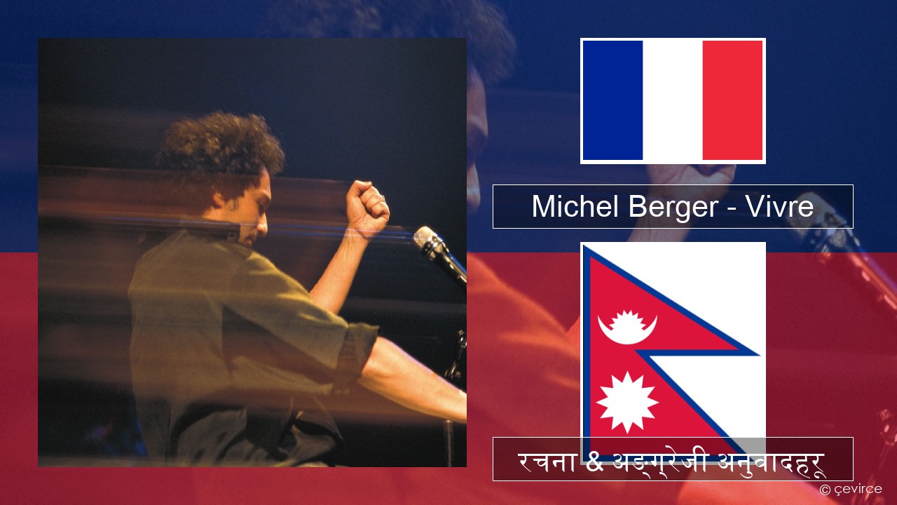 Michel Berger – Vivre फ्रान्सेल ी  रचना & अङ्ग्रेजी अनुवादहरू