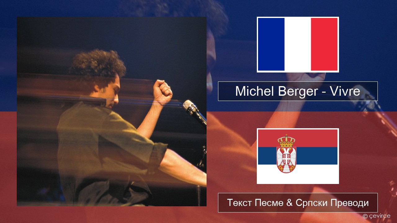 Michel Berger – Vivre Француски Текст Песме & Српски Преводи