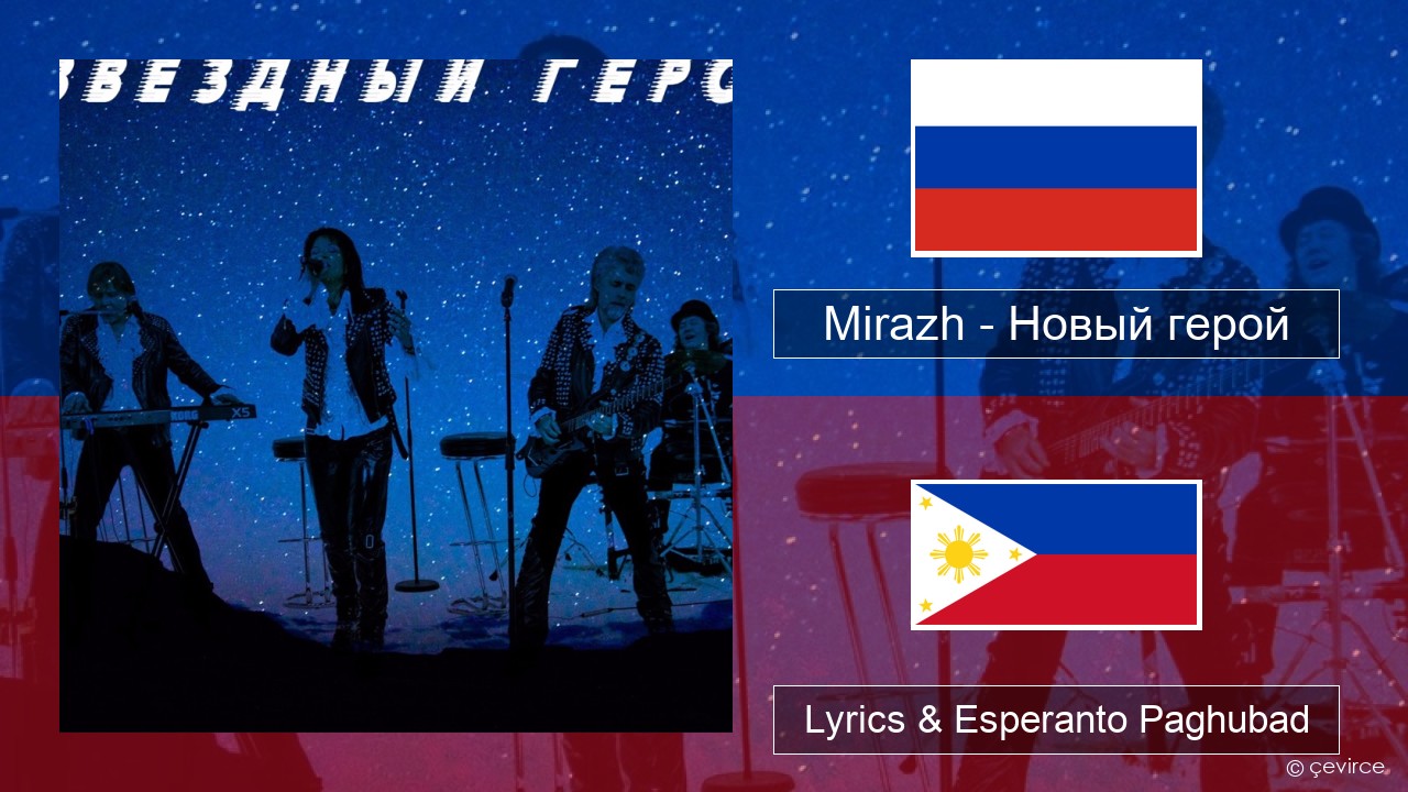 Mirazh – Новый герой Russian nga Lyrics & Esperanto Paghubad