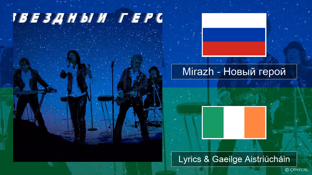 Mirazh – Новый герой Rúisis Lyrics & Gaeilge Aistriúcháin