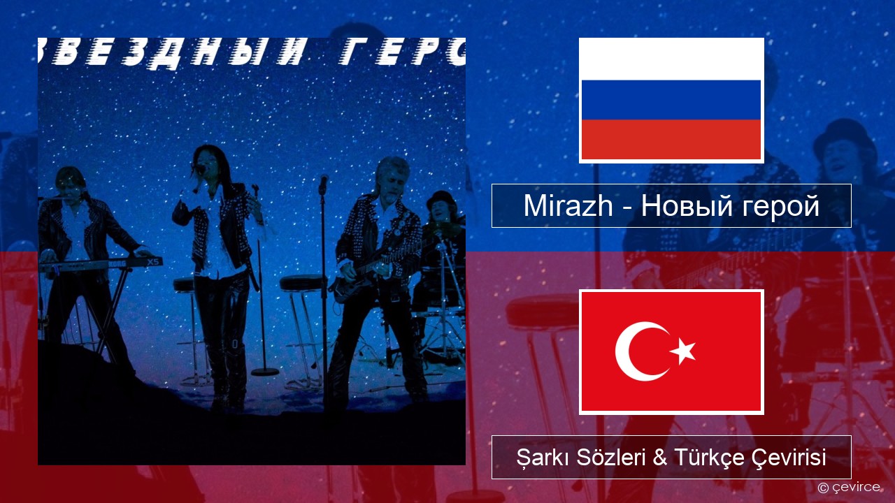 Mirazh – Новый герой Rusça Şarkı Sözleri & Türkçe Çevirisi