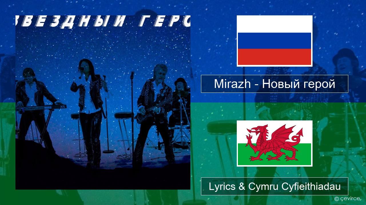 Mirazh – Новый герой Rwsia Lyrics & Cymru Cyfieithiadau