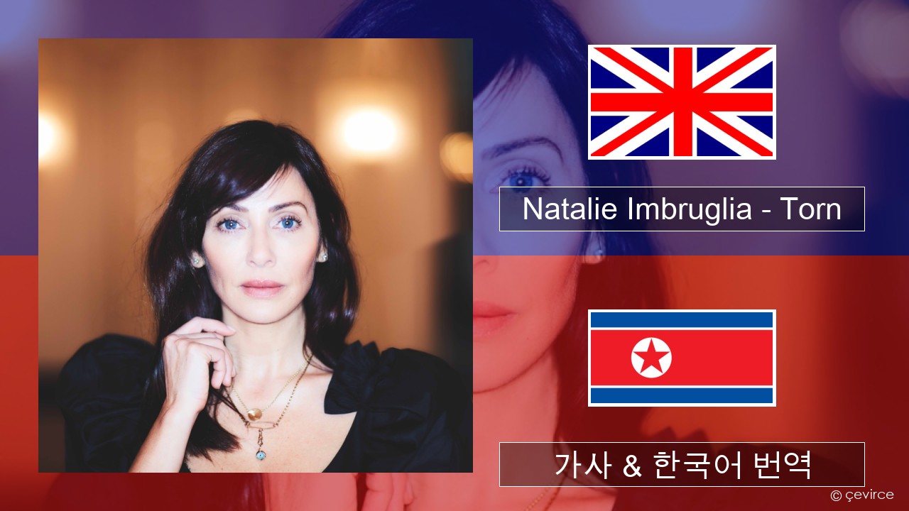 Natalie Imbruglia – Torn 영어 가사 & 한국어 번역