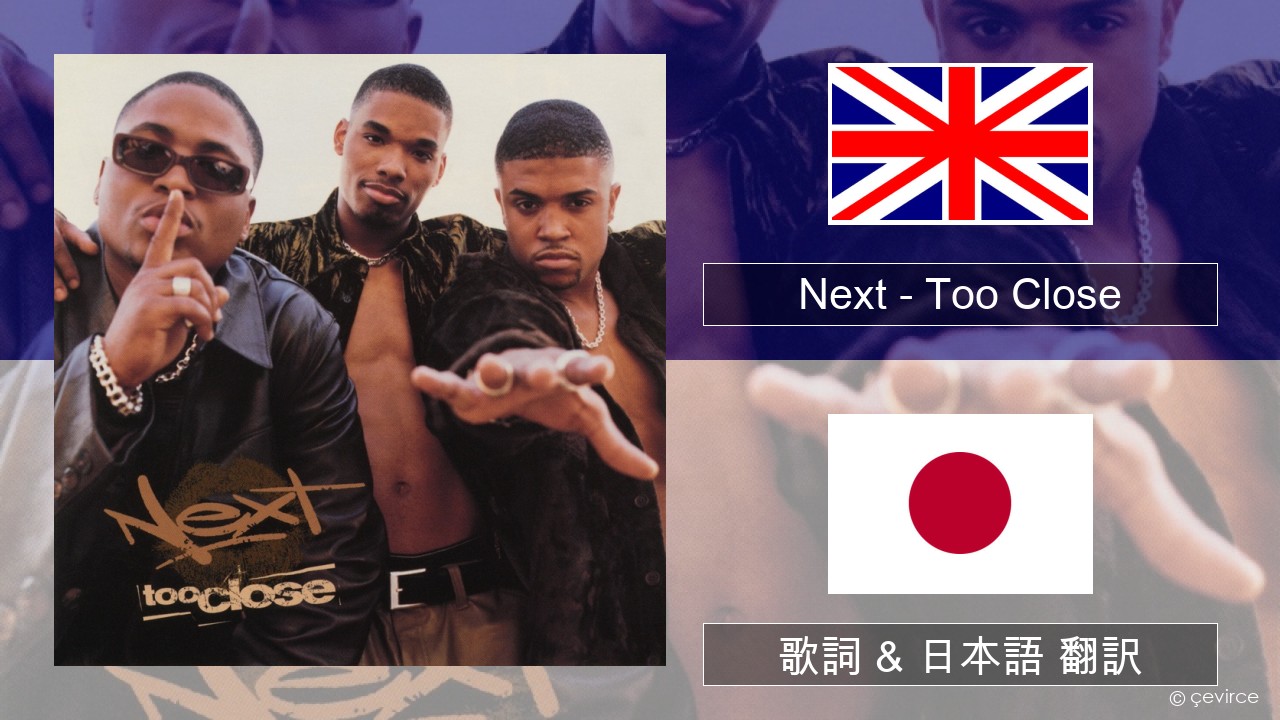 Next – Too Close 英語 歌詞 & 日本語 翻訳