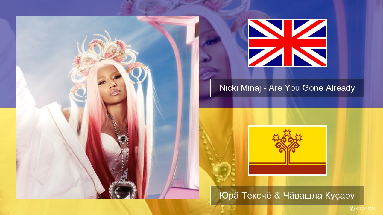 Nicki Minaj – Are You Gone Already Акӑлчан Юрӑ Тексчӗ & Чӑвашла Куҫару