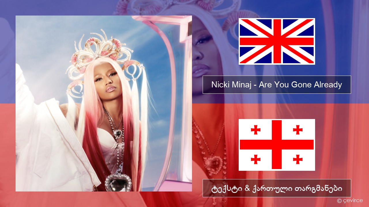 Nicki Minaj – Are You Gone Already ქართული ტექსტი & ქართული თარგმანები