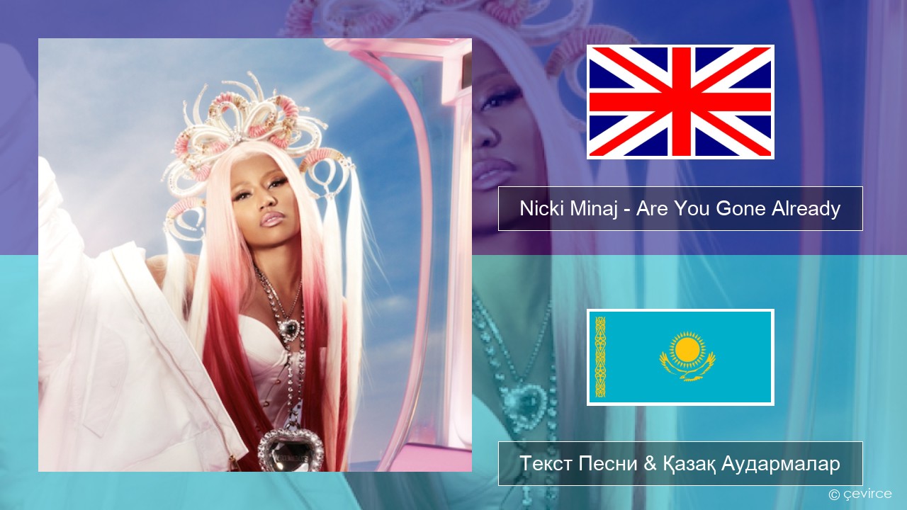 Nicki Minaj – Are You Gone Already Ағылшын Текст Песни & Қазақ Аудармалар