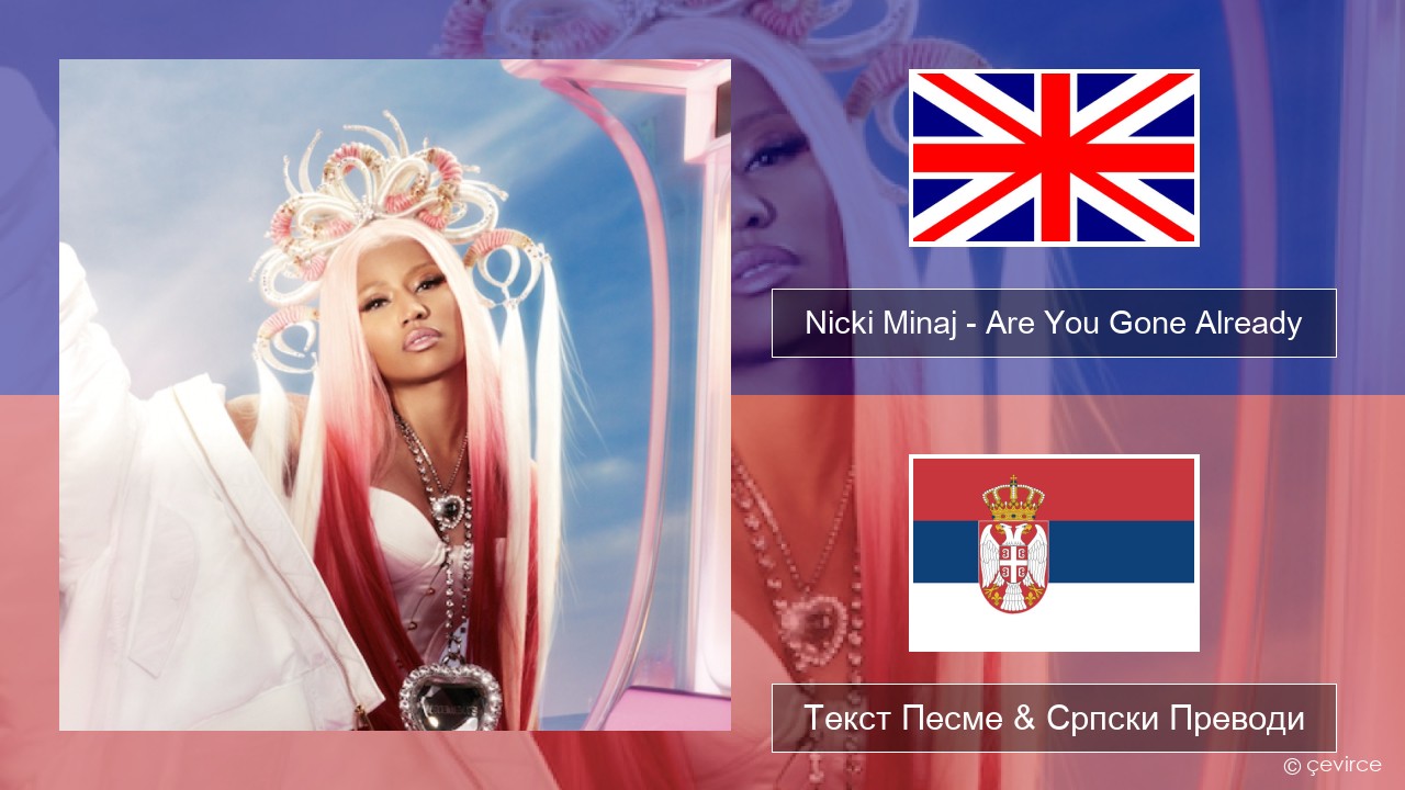 Nicki Minaj – Are You Gone Already Енглески Текст Песме & Српски Преводи