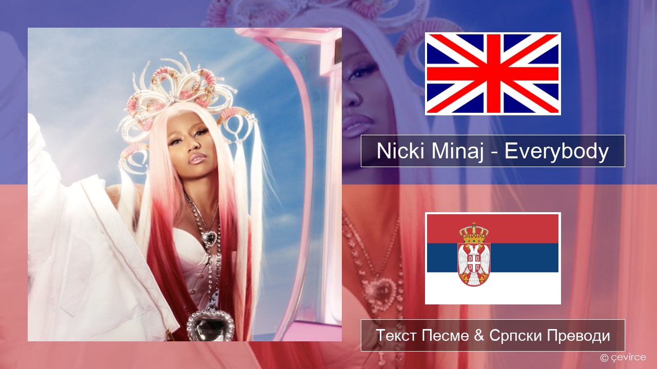 Nicki Minaj – Everybody (feat. Lil Uzi Vert) Енглески Текст Песме & Српски Преводи