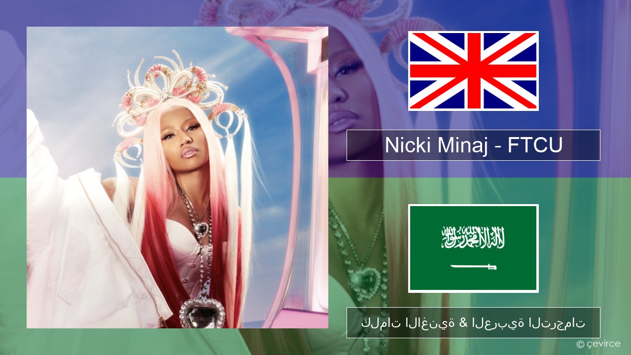 Nicki Minaj – FTCU العربية كلمات الاغنية & العربية الترجمات