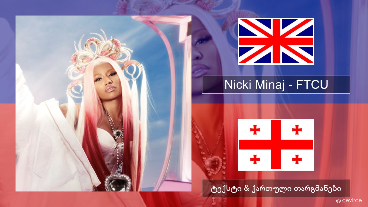 Nicki Minaj – FTCU ქართული ტექსტი & ქართული თარგმანები