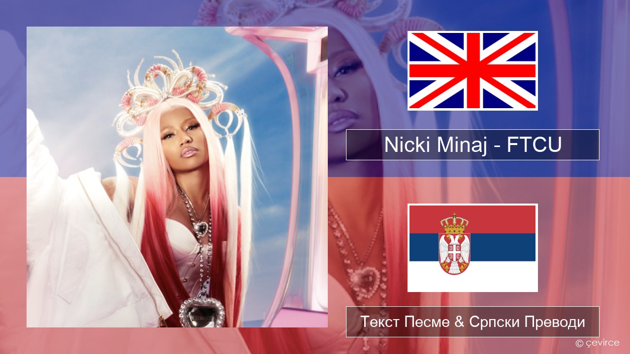 Nicki Minaj – FTCU Енглески Текст Песме & Српски Преводи