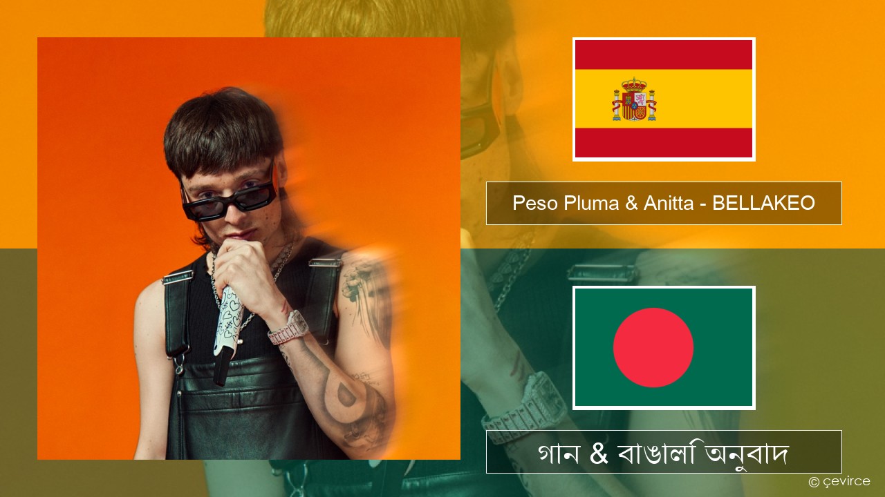 Peso Pluma & Anitta – BELLAKEO স্প্যানিশ গান & বাঙালি অনুবাদ