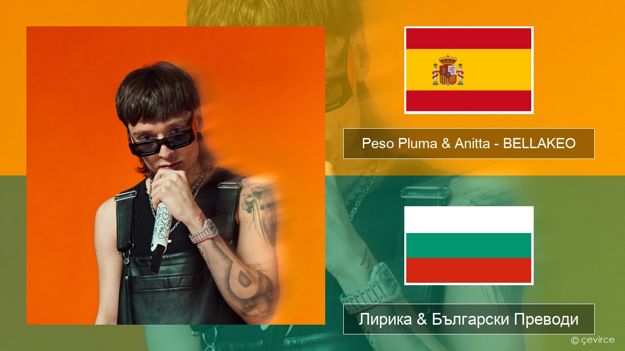 Peso Pluma & Anitta – BELLAKEO Испански Лирика & Български Преводи