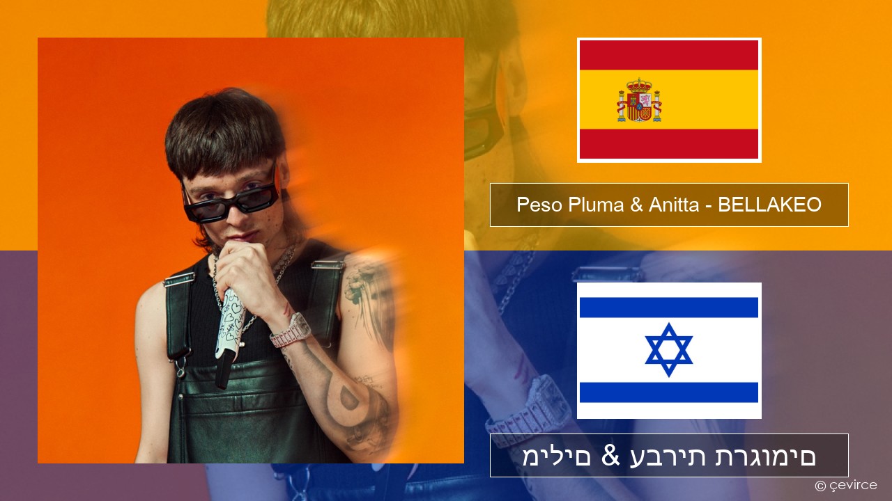 Peso Pluma & Anitta – BELLAKEO ספרדית מילים & עברית תרגומים