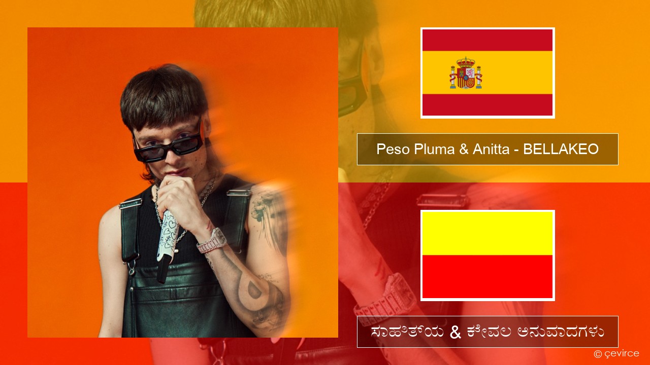 Peso Pluma & Anitta – BELLAKEO ಸ್ಪ್ಯಾನಿಷ್ ಸಾಹಿತ್ಯ & ಕೇವಲ ಅನುವಾದಗಳು