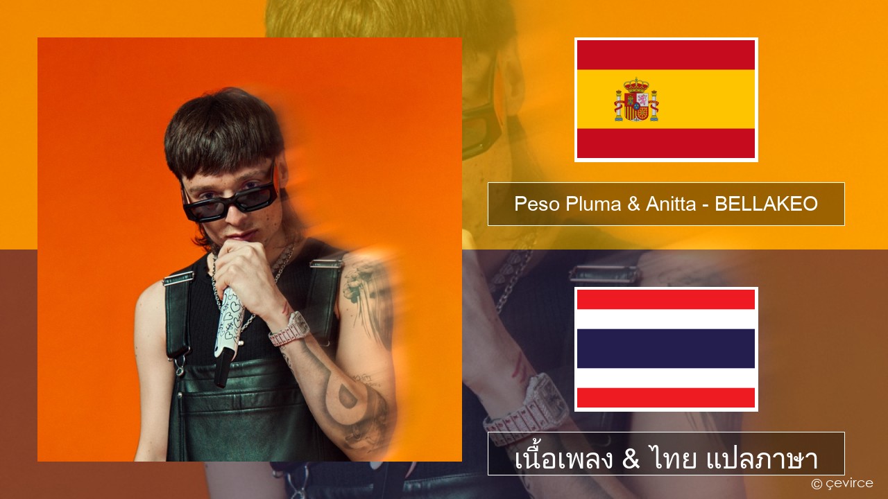 Peso Pluma & Anitta – BELLAKEO สเปน เนื้อเพลง & ไทย แปลภาษา