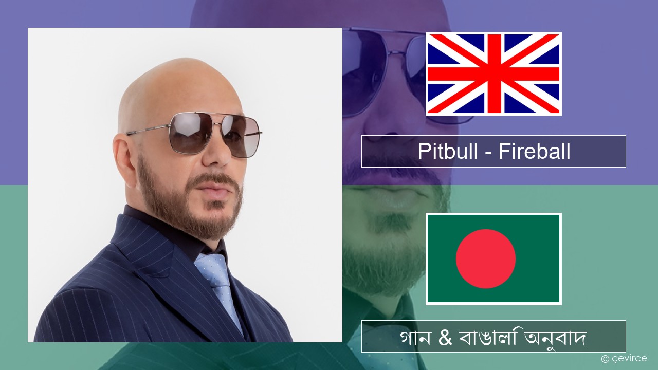 Pitbull – Fireball (feat. John Ryan) ইংরেজি গান & বাঙালি অনুবাদ