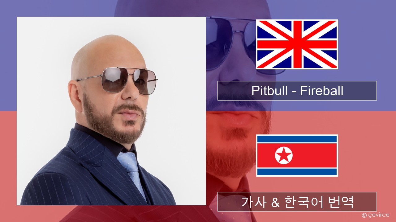 Pitbull – Fireball (feat. John Ryan) 영어 가사 & 한국어 번역