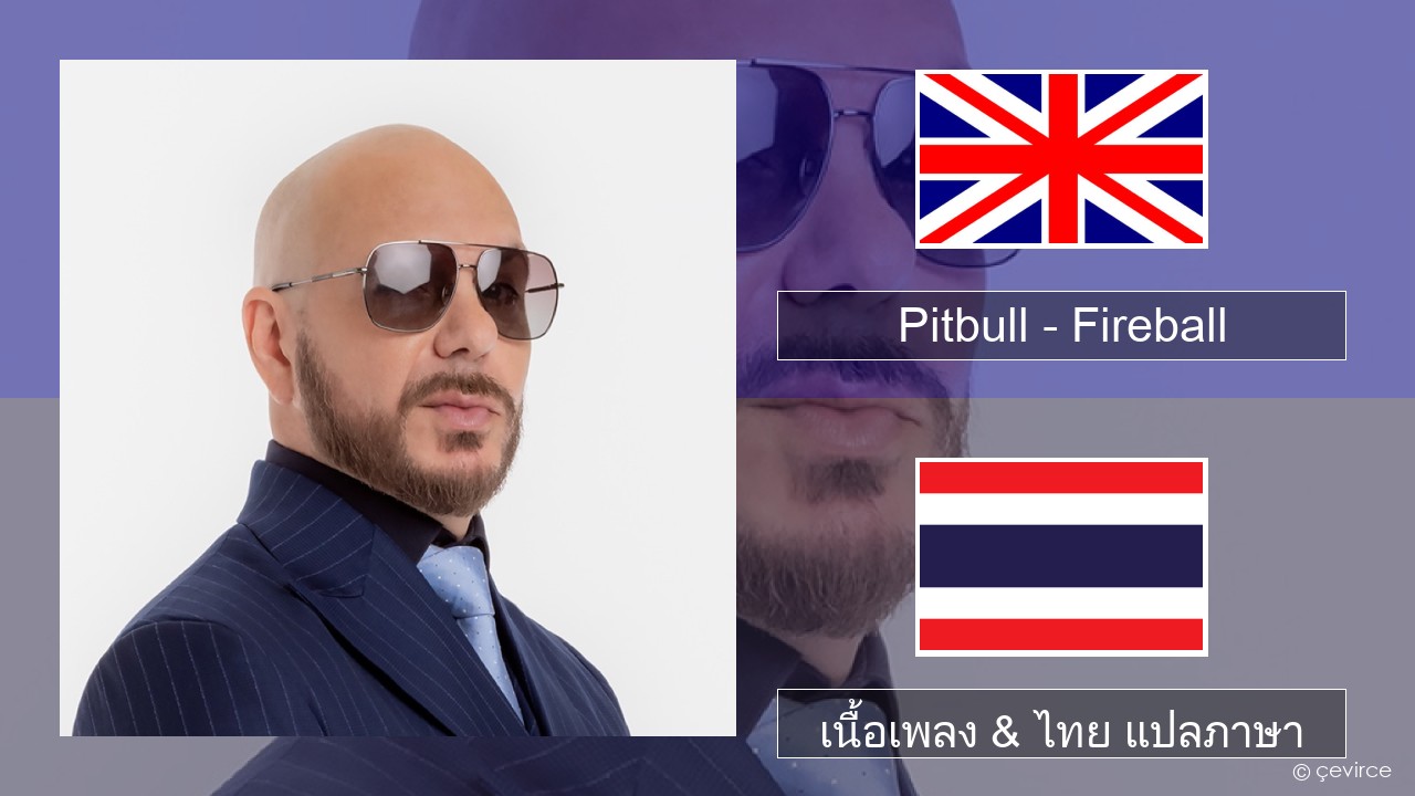 Pitbull – Fireball (feat. John Ryan) ภาษาไทย เนื้อเพลง & ไทย แปลภาษา