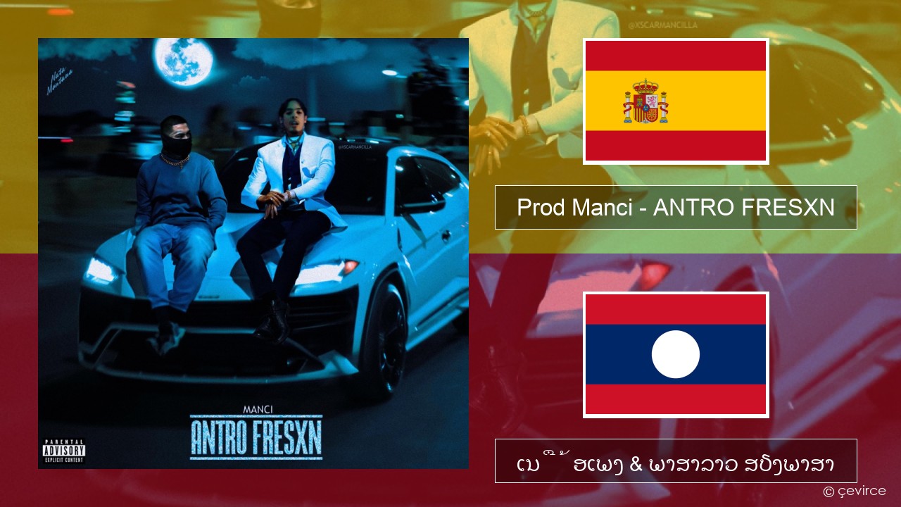 Prod Manci – ANTRO FRESXN ແອສປາໂຍນ ເນື້ອເພງ & ພາສາລາວ ສຽງພາສາ