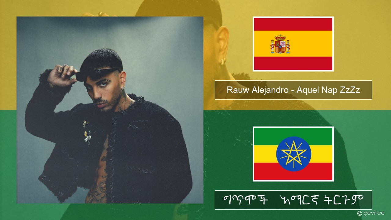 Rauw Alejandro – Aquel Nap ZzZz ስፓኒሽ ግጥሞች & አማርኛ ትርጉም