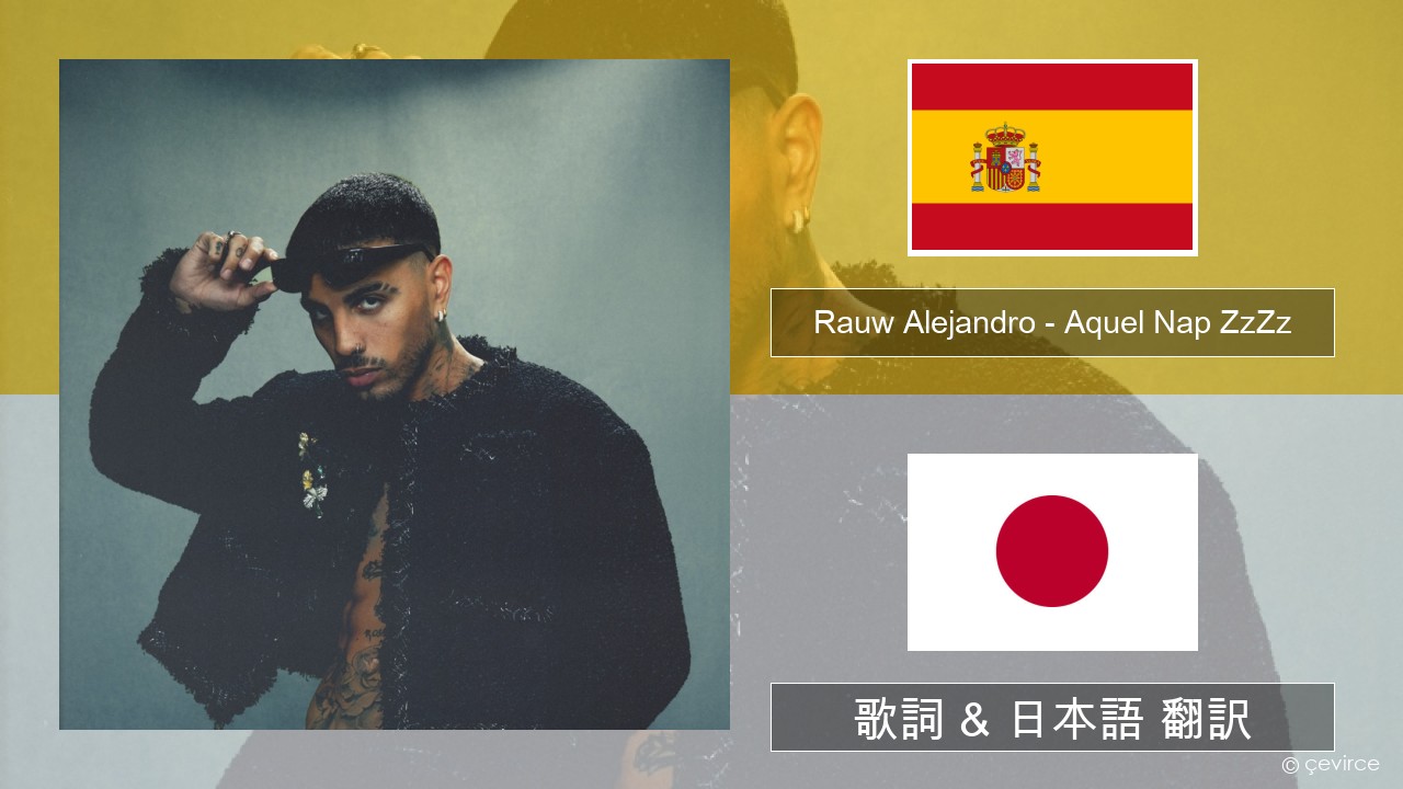 Rauw Alejandro – Aquel Nap ZzZz スペイン語 歌詞 & 日本語 翻訳