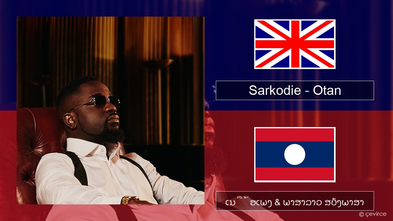 Sarkodie – Otan ອັງກິດ ເນື້ອເພງ & ພາສາລາວ ສຽງພາສາ