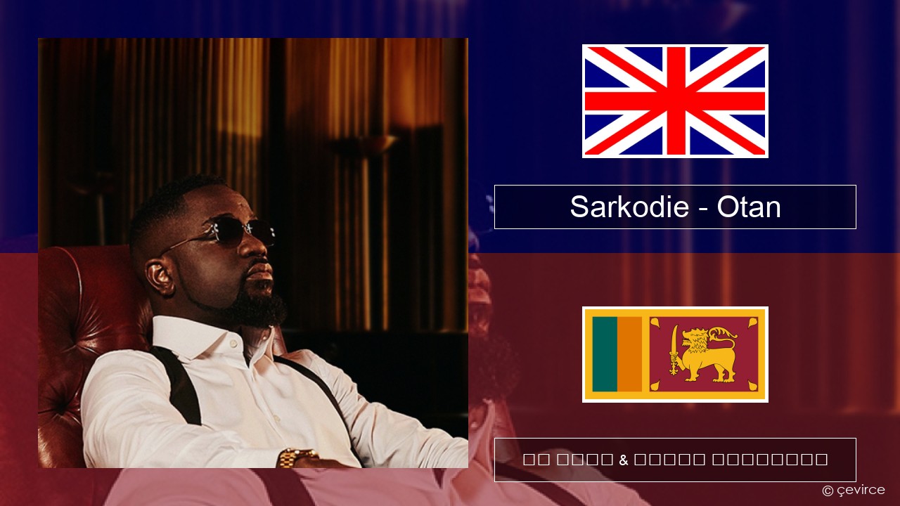 Sarkodie – Otan ඉංග්රීසි පද රචනය & සිංහල පරිවර්තන