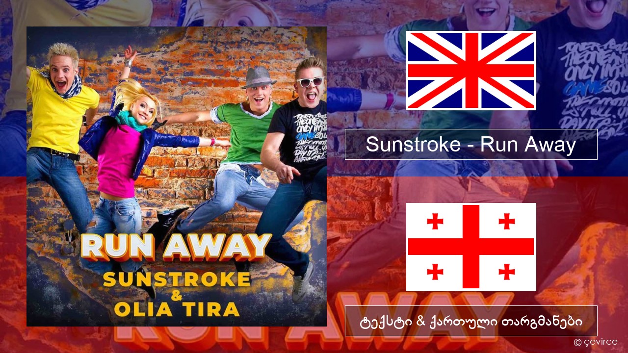 Sunstroke – Run Away (feat. Olia Tira) ქართული ტექსტი & ქართული თარგმანები