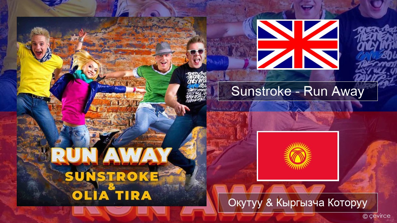 Sunstroke – Run Away (feat. Olia Tira) Англисче Окутуу & Кыргызча Которуу