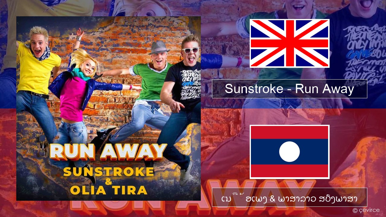 Sunstroke – Run Away (feat. Olia Tira) ອັງກິດ ເນື້ອເພງ & ພາສາລາວ ສຽງພາສາ