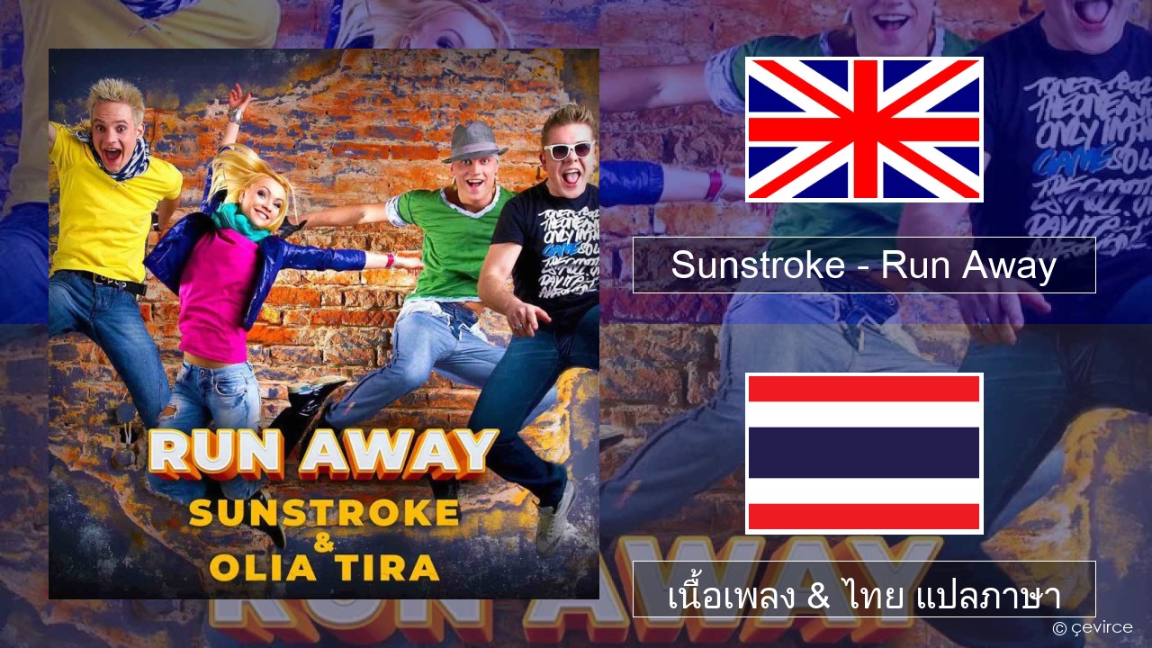 Sunstroke – Run Away (feat. Olia Tira) ภาษาไทย เนื้อเพลง & ไทย แปลภาษา