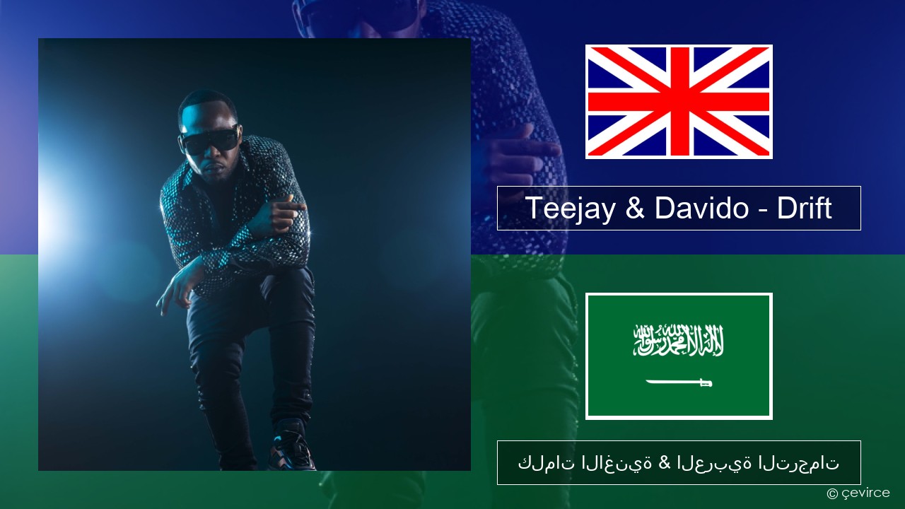 Teejay & Davido – Drift (Remix) العربية كلمات الاغنية & العربية الترجمات