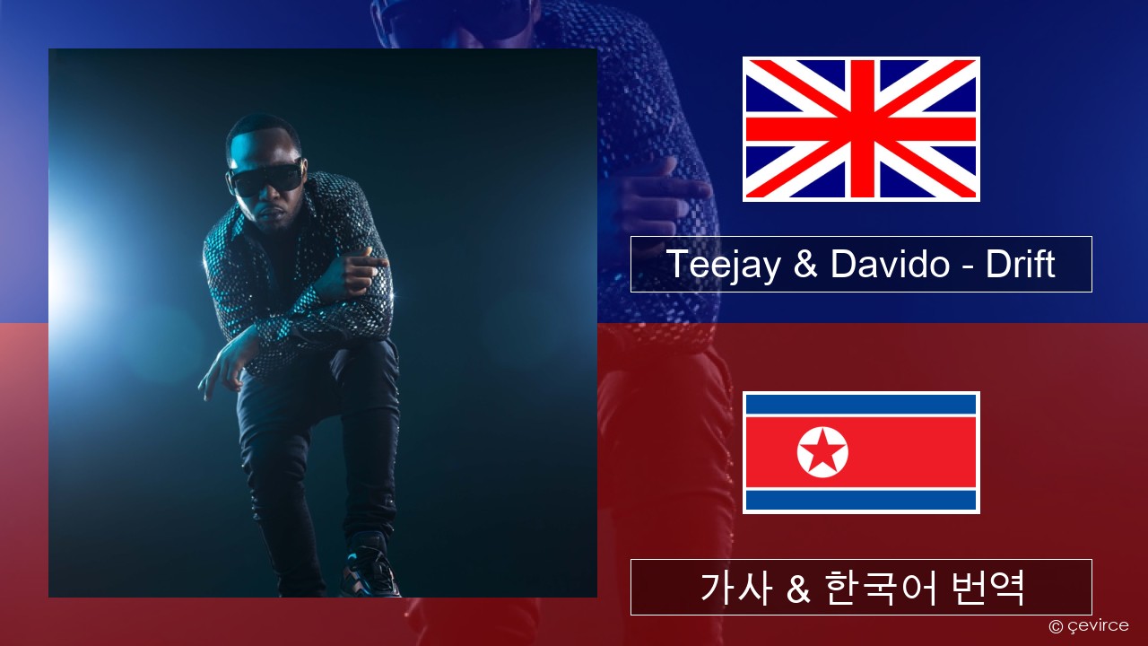 Teejay & Davido – Drift (Remix) 영어 가사 & 한국어 번역